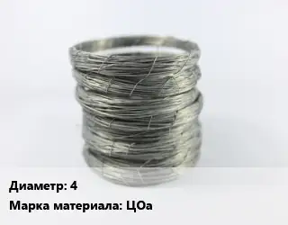 Цинковая проволока 4 Марка: ЦОа